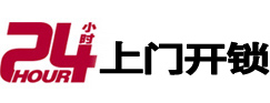 韶关开锁公司
